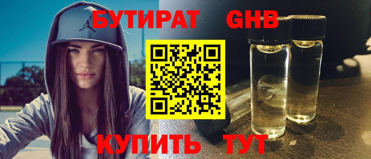 Бутират GHB Миллерово