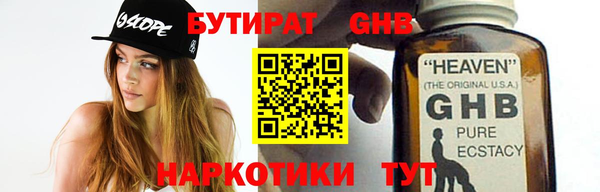Миллерово  БУТИРАТ BDO  Вход с VPN 