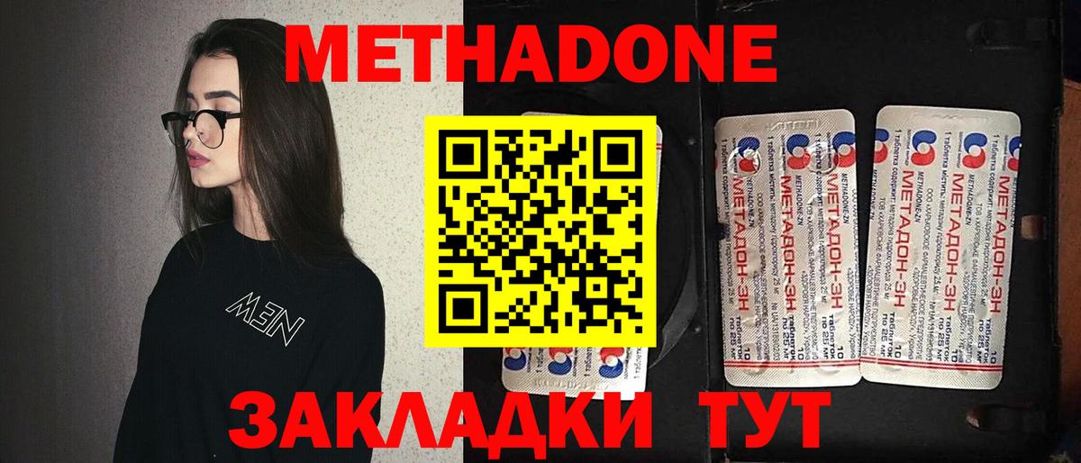 МЕТАДОН VHQ Миллерово